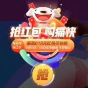 618天天领红包！京东 618京享红包 每日限量领