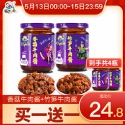 饭扫光 香菇酱竹笋牛肉酱 200g*4瓶