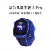 HUAWEI 华为儿童手表3 Pro