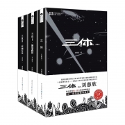 《三体》（套装典藏版三册) *2件 96元包邮（合48元/件）