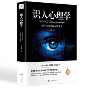 《识人心理学》 限今晚