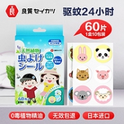 卡通设计、不含避蚊胺：60贴 还原·爱 儿童宝宝婴儿防蚊贴