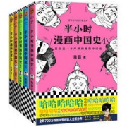 京东PLUS会员： 《半小时漫画历史系列》（共5册）