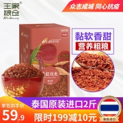 王家粮仓 红糙米 1KG/袋 19.9元包邮（需用券）