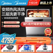 美的 GX600 全自动洗碗机 13套