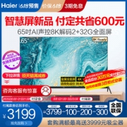 海尔 LU65C71(PRO) 4K高清智慧屏电视 65英寸
