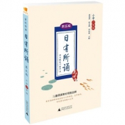 《日有所诵 一年级》第五版 配套诵读 5.8元包邮（需用券）