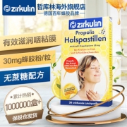 王一博同款 德国进口 哲库林 蜂胶润喉糖 30片