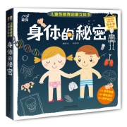 《身体的秘密》儿童3D绘本立体书 39元包邮（需用券）