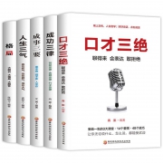 App专享、20点：《口才三绝》《成功三律》《成事三要》《人生三气》《格局》共5本