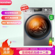 1日0点、61预告： Ronshen 容声 RH100D1256BYT 10公斤 洗烘一体机