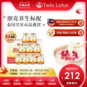 泰国进口 双莲 0防腐剂 原味冰糖即食燕窝 75ml*12瓶