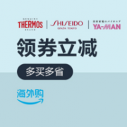 亚马逊多买多省促销 领券立减