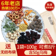 春真堂 老北京酸梅汤原材料包100g