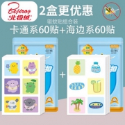 卡通婴儿驱蚊贴防蚊贴