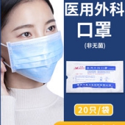 华鲁 医用外科口罩 20支