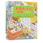 《英国专注力培养小百科：培养专注力+观察力+学习科普知识》套装共4册 *5件
