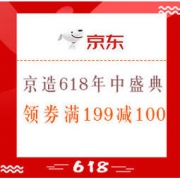 促销活动： 京东京造 618年中盛典主会场