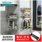 四季沐歌（MICOE） 厨房置物架 旋转壁挂架304不锈钢 3层（打孔/免打孔两用） *3件