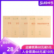 M&G 晨光 作业本 20本 9.9元（需用券）
