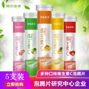 药房同款，5口味：博凯维康 维c泡腾片 100片
