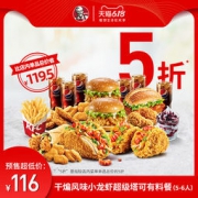 61预售： 肯德基 干煸风味小龙虾超级塔可有料餐兑换券