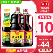 海天特级金标生抽酱油1.28L*2送蚝油520g 44.9元