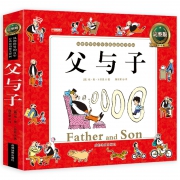 百年经典温情读物，《父与子》漫画全集 彩图注音版