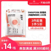 Omnipork 人造猪肉 纯植物素肉 230g