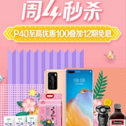 仅限今天！京东 数码个护食品保健 周四秒杀专场
