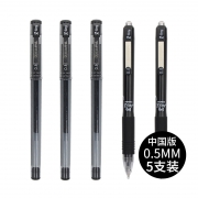 ZEBRA 斑马 JJ15 中性笔 0.5mm 5支装（3拔盖+2按动）送笔袋 12.5元包邮
