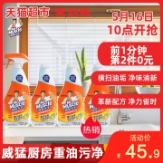 455gx8瓶 限1分钟：威猛先生 厨房重油污净清洁套装  10点：45.9元 折5.7元/瓶（上次17元2瓶）