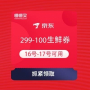 【领券备用】京东 宅家DIY 领299-100生鲜优惠券