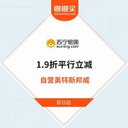 【接近闭店级清仓力度】1.9折平行立减封顶 自营美特斯邦威 苏宁易购