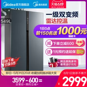 美的 变频风冷 549升 一级能效 对开门冰箱