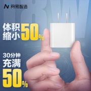 网易严选 智造 18W PD充电器 Type-C单口