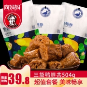 专注卤味50年 向妈妈 秘卤鸭脖 3袋共504g