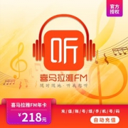喜马拉雅FM会员 VIP会员卡 12个月