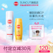 61付尾款：高丝 SUNCUT 防晒透明喷雾（无香）90g 防晒乳霜（防水型）100g 7.2折 ￥143