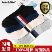Pankui&Chkui 独立包装 男士短袜 9.9元（需用券）