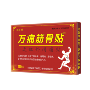 第二三件都是5元 万痛筋骨贴颈椎病腰椎病关节炎 券后￥9.9