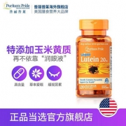 普丽普莱（Puritan's Pride） 叶黄素软胶囊 120粒
