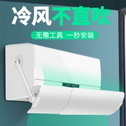空调挡风板 壁挂式通用 ￥2.5