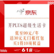 31日0点、移动专享：京东 开PLUS超级生活卡