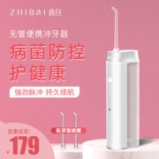 小米生态链 直白 家用便携冲牙器 IPX7级防水