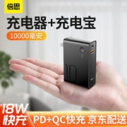 历史低价： BASEUS 倍思 移动电源/充电器 二合一 10000mAh