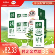 伊利 金典纯牛奶 250ml*12盒*2箱
