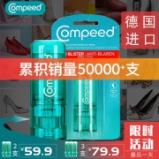 强生集团旗下 Compeed 防磨脚护脚膏 8ml 39.9元包邮