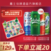 天猫定制礼盒 4种啤酒 500ml*16罐 109元包邮 赠1.2m防水飞行棋垫