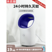 志高 ZG-MWD005 光触媒灭蚊灯